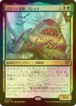 画像1: [FOIL] ぶらつく害獣、ブレック/Blech, Loafing Pest 【日本語版】 [SOS-金R]