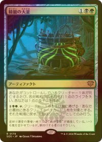 [FOIL] 精髄の大釜/Cauldron of Essence 【日本語版】 [SOS-金R]