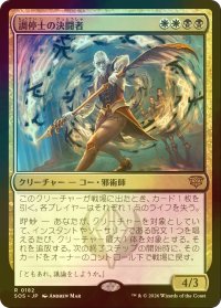 [FOIL] 調停士の決闘者/Conciliator's Duelist 【日本語版】 [SOS-金R]