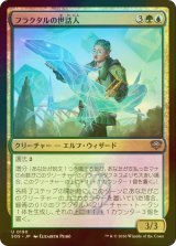 [FOIL] フラクタルの世話人/Fractal Tender 【日本語版】 [SOS-金U]
