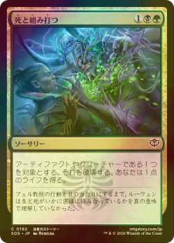 画像1: [FOIL] 死と組み打つ/Grapple with Death 【日本語版】 [SOS-金C]