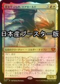 [FOIL] 歴史学ぶもの、ロアホールド/Lorehold, the Historian ● (日本産ブースター版) 【日本語版】 [SOS-金MR]