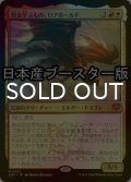 [FOIL] 歴史学ぶもの、ロアホールド/Lorehold, the Historian ● (日本産ブースター版) 【日本語版】 [SOS-金MR]
