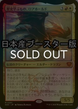 画像1: [FOIL] 歴史学ぶもの、ロアホールド/Lorehold, the Historian ● (日本産ブースター版) 【日本語版】 [SOS-金MR]