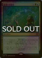 [FOIL] 意識の実体化/Mind into Matter 【日本語版】 [SOS-金R]