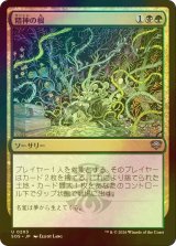 [FOIL] 精神の根/Mind Roots 【日本語版】 [SOS-金U]