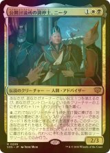 [FOIL] 公開討論所の調停士、ニータ/Nita, Forum Conciliator 【日本語版】 [SOS-金R]