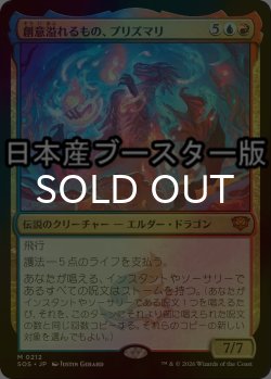 画像1: [FOIL] 創意溢れるもの、プリズマリ/Prismari, the Inspiration ● (日本産ブースター版) 【日本語版】 [SOS-金MR]