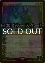 [FOIL] デリアン・フェル教授/Professor Dellian Fel ● (日本産ブースター版) 【日本語版】 [SOS-金MR]
