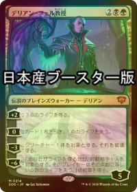 [FOIL] デリアン・フェル教授/Professor Dellian Fel ● (日本産ブースター版) 【日本語版】 [SOS-金MR]