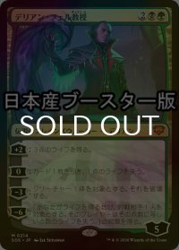 [FOIL] デリアン・フェル教授/Professor Dellian Fel ● (日本産ブースター版) 【日本語版】 [SOS-金MR]