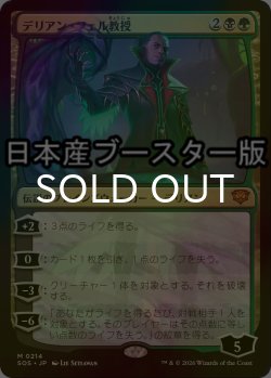 画像1: [FOIL] デリアン・フェル教授/Professor Dellian Fel ● (日本産ブースター版) 【日本語版】 [SOS-金MR]