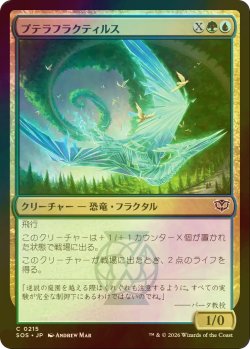 画像1: [FOIL] プテラフラクティルス/Pterafractyl 【日本語版】 [SOS-金C]