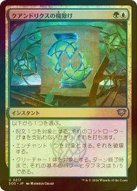 [FOIL] クアンドリクスの魔除け/Quandrix Charm 【日本語版】 [SOS-金U]