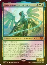 [FOIL] 証明するもの、クアンドリクス/Quandrix, the Proof (海外産ブースター版) 【日本語版】 [SOS-金MR]