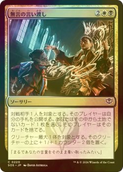 画像1: [FOIL] 無言の言い渡し/Render Speechless 【日本語版】 [SOS-金C]