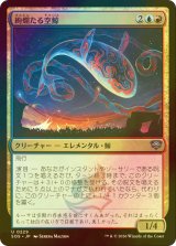 [FOIL] 絢爛たる空鯨/Spectacular Skywhale 【日本語版】 [SOS-金U]