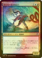 [FOIL] 競技場の潮流魔道士/Stadium Tidalmage 【日本語版】 [SOS-金C]