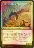 [FOIL] 驚いた秘宝のナマケモノ/Startled Relic Sloth 【日本語版】 [SOS-金U]