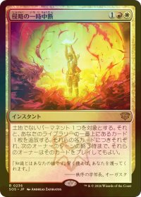 [FOIL] 侵略の一時中断/Suspend Aggression 【日本語版】 [SOS-金R]