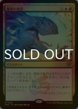 [FOIL] 傷残す批評/Traumatic Critique 【日本語版】 [SOS-金R]