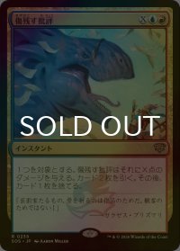 [FOIL] 傷残す批評/Traumatic Critique 【日本語版】 [SOS-金R]