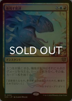 画像1: [FOIL] 傷残す批評/Traumatic Critique 【日本語版】 [SOS-金R]