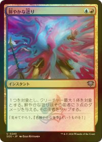 [FOIL] 鮮やかな迸り/Vibrant Outburst 【日本語版】 [SOS-金U]