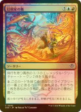 [FOIL] 幻視家の舞/Visionary's Dance 【日本語版】 [SOS-金C]