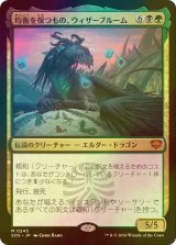 [FOIL] 均衡を保つもの、ウィザーブルーム/Witherbloom, the Balancer (海外産ブースター版) 【日本語版】 [SOS-金MR]