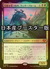 [FOIL] 均衡を保つもの、ウィザーブルーム/Witherbloom, the Balancer ● (日本産ブースター版) 【日本語版】 [SOS-金MR]
