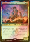[FOIL] ザファイとザ・テンペスツ/Zaffai and the Tempests 【日本語版】 [SOS-金R]