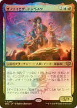 [FOIL] ザファイとザ・テンペスツ/Zaffai and the Tempests 【日本語版】 [SOS-金R]