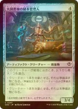 [FOIL] 大図書棟の秘本管理人/Biblioplex Tomekeeper 【日本語版】 [SOS-灰C]