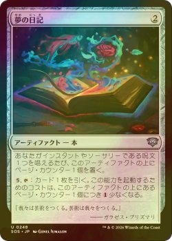 画像1: [FOIL] 夢の日記/Diary of Dreams 【日本語版】 [SOS-灰U]