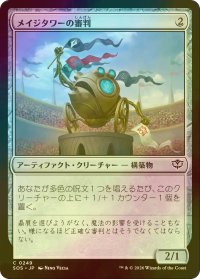 [FOIL] メイジタワーの審判/Mage Tower Referee 【日本語版】 [SOS-灰C]