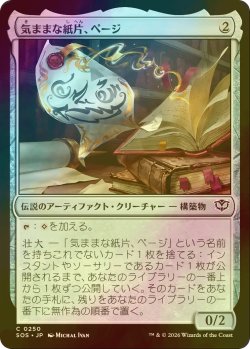 画像1: [FOIL] 気ままな紙片、ページ/Page, Loose Leaf 【日本語版】 [SOS-灰C]