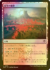 [FOIL] 紛争の曠野/Fields of Strife 【日本語版】 [SOS-土地C]
