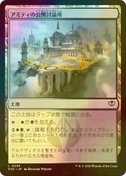 画像1: [FOIL] アミティの公開討論所/Forum of Amity 【日本語版】 [SOS-土地C]