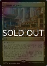 [FOIL] 大図書棟の大ホール/Great Hall of the Biblioplex 【日本語版】 [SOS-土地R]