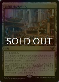 [FOIL] 大図書棟の大ホール/Great Hall of the Biblioplex 【日本語版】 [SOS-土地R]