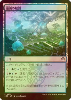 画像1: [FOIL] 逆説の庭園/Paradox Gardens 【日本語版】 [SOS-土地C]