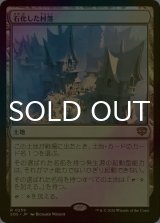 [FOIL] 石化した村落/Petrified Hamlet 【日本語版】 [SOS-土地R]