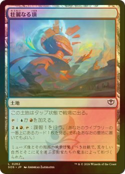 画像1: [FOIL] 壮麗なる頂/Spectacle Summit 【日本語版】 [SOS-土地C]