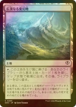 画像1: [FOIL] 広漠なる変幻地/Terramorphic Expanse 【日本語版】 [SOS-土地C]