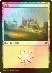 [FOIL] 平地/Plains No.272 【日本語版】 [SOS-土地C]