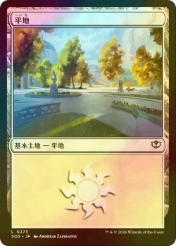 画像1: [FOIL] 平地/Plains No.273 【日本語版】 [SOS-土地C]