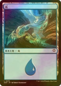 [FOIL] 島/Island No.274 【日本語版】 [SOS-土地C]