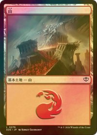 [FOIL] 山/Mountain No.278 【日本語版】 [SOS-土地C]