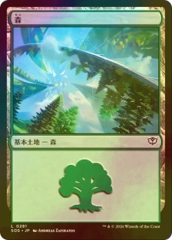 画像1: [FOIL] 森/Forest No.281 【日本語版】 [SOS-土地C]